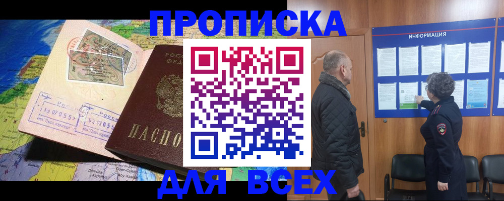 прописка для школы в Котельниках