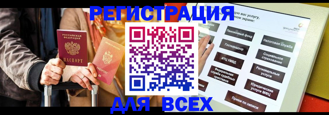 временная регистрация законно в Котельниках